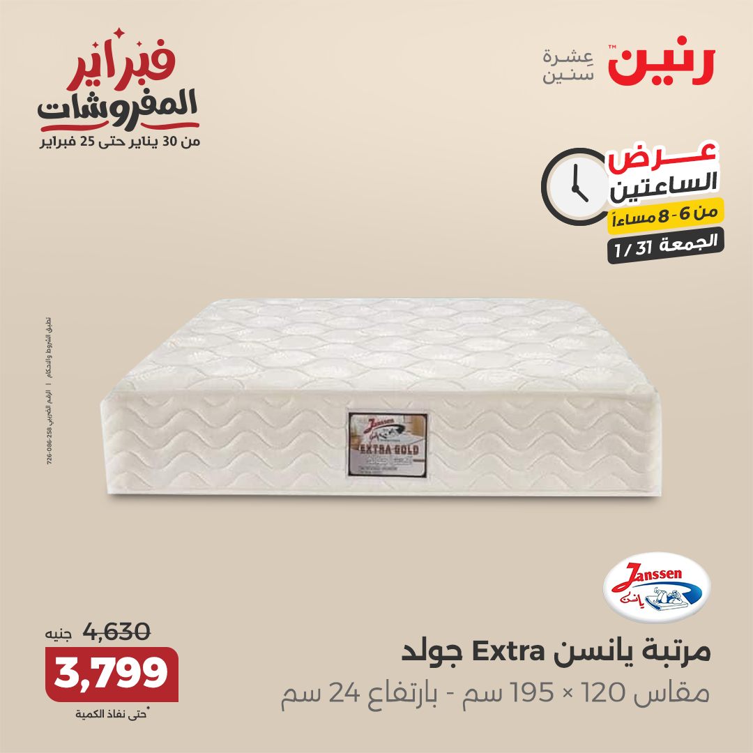 raneen offers from 1feb to 3feb 2025 عروض رنين من 1 فبراير حتى 3 فبراير 2025 صفحة رقم 87